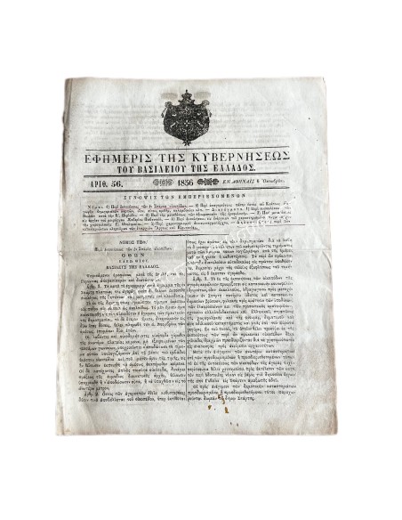Government Gazette 4 pages 1856 King Othon