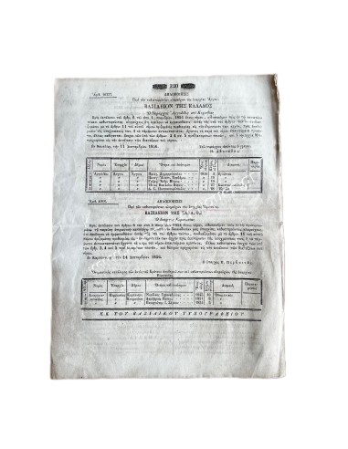 Government Gazette 4 pages 1856 King Othon