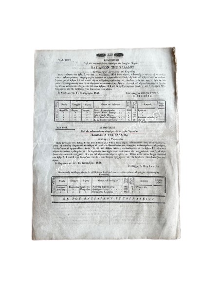 Government Gazette 4 pages 1856 King Othon