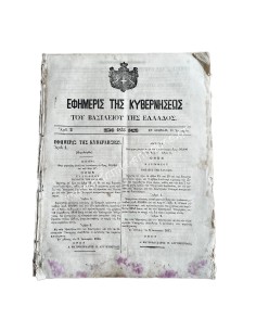 Government Gazette 71 pages 1855 Full Year King Othon