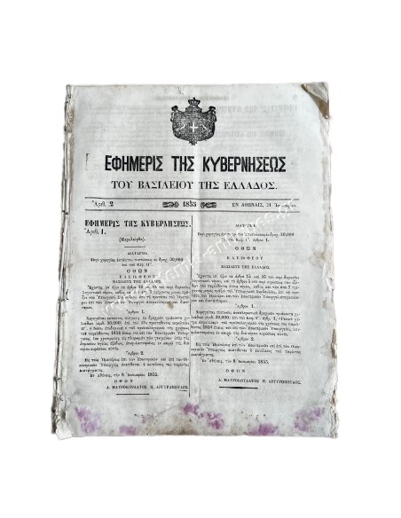 Government Gazette 71 pages 1855 Full Year King Othon