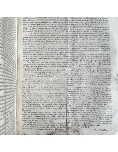 Government Gazette 71 pages 1855 Full Year King Othon