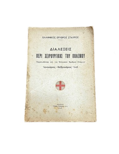 Greek Red Cross regarding Surgeries at War