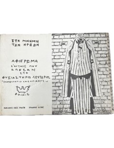 Αφιέρωμα σ'αυτούς που έπεσαν στο Θυσιαστήριο Λευτεριάς "Σκοπευτήριο Καισαριανής"