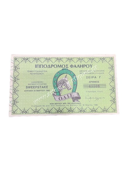 Hippodrome of Faliro Ticket Value 200 Drachmas Sweepstake 1986