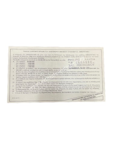 Hippodrome of Faliro Ticket Value 200 Drachmas Sweepstake 1986