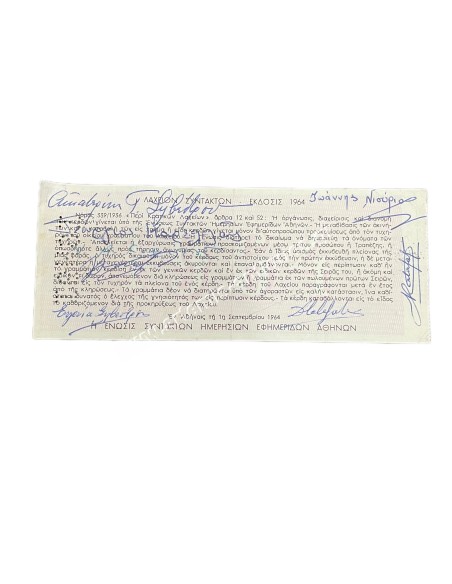 Greek Editors' Lottery 1964
