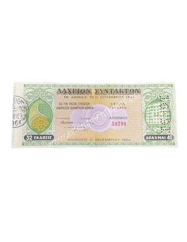 Greek Editors' Lottery 1964