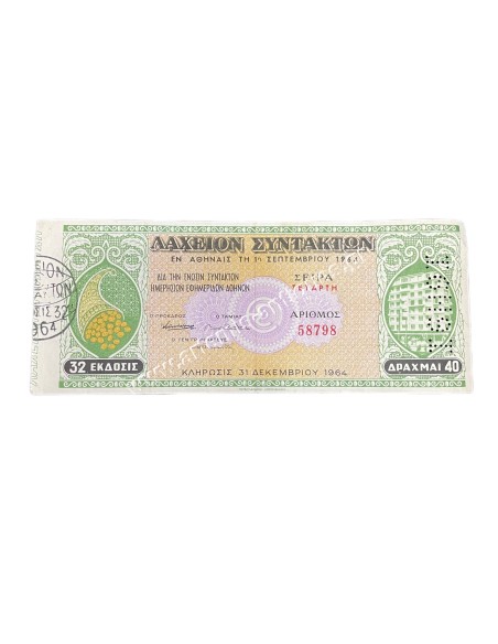 Λαχείον Συντακτών 1964