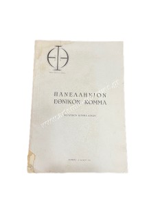 Panhellenic National Party