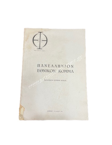 Panhellenic National Party