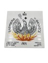 Ελευθερία ή Θάνατος 1821-1971 Κεραμικό Πλακίδιο