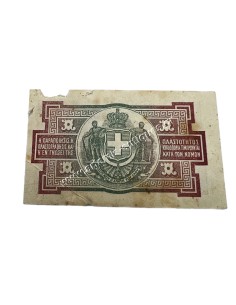 1 Δραχμή 1917 Βασίλειον της Ελλάδος Κερματικό Χαρτονόμισμα 2