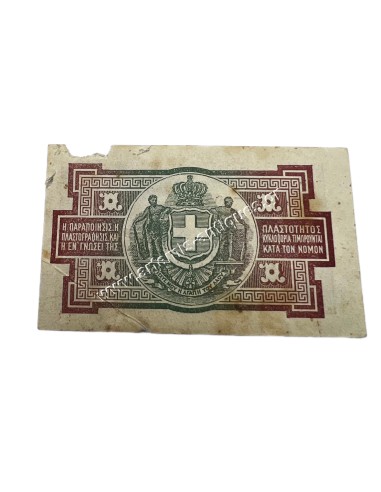 1 Δραχμή 1917 Βασίλειον της Ελλάδος Κερματικό Χαρτονόμισμα
