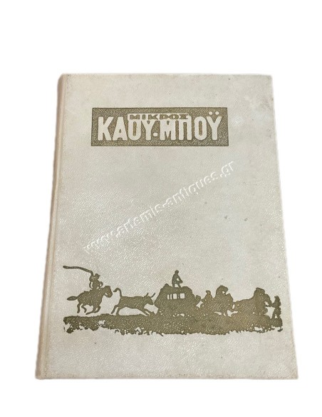 Little Cowboy  Volume No 22