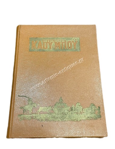 Little Cowboy  Volume No 21