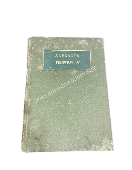 The untold stories of King George A Volume B