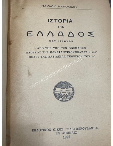 HISTORY OF GREECE FROM THE FALL OF CONSTANTINOPLE UNDER THE OTTOMANS TO THE REIGN OF GEORGE A