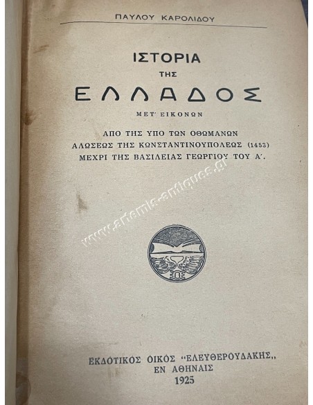 HISTORY OF GREECE FROM THE FALL OF CONSTANTINOPLE UNDER THE OTTOMANS TO THE REIGN OF GEORGE A