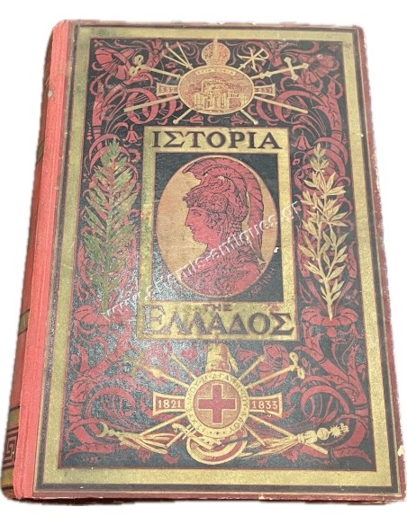 HISTORY OF GREECE FROM THE FALL OF CONSTANTINOPLE UNDER THE OTTOMANS TO THE REIGN OF GEORGE A