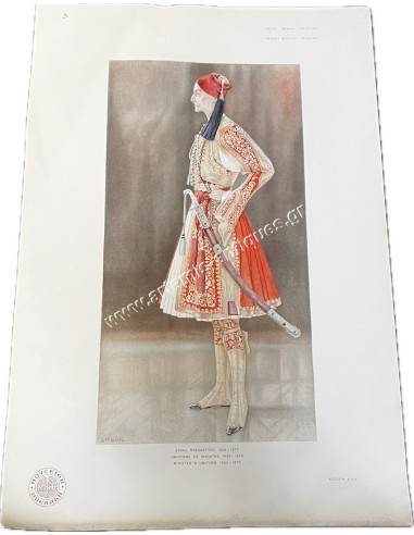 Στολή Πρεσβευτού 1833-1870 Μουσείο Μπενάκη Αθήνα Χρωμολιθογραφία Νο 5 του Nicolas Sperling