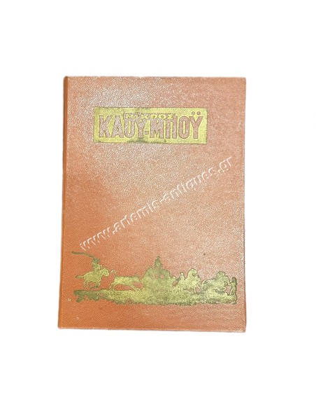 Little Cowboy  Volume No 7