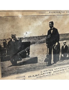 Ο Βασιλεύς Κωνσταντίνος εις τον τόπον της εξορίας του 2