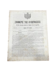 Government Gazette 72 pages 1838 Full Year King Othon