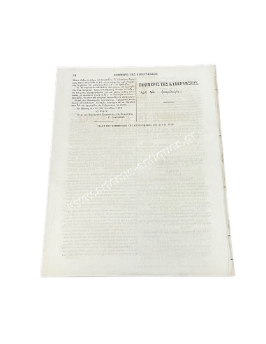 Government Gazette 72 pages 1838 Full Year King Othon