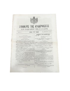 Government Gazette 20 pages 1840 Full Year King Othon