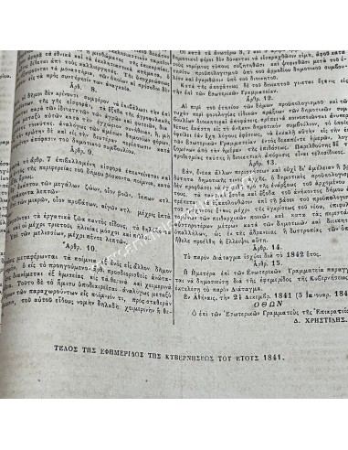 Government Gazette 57 pages 1841 Full Year King Othon