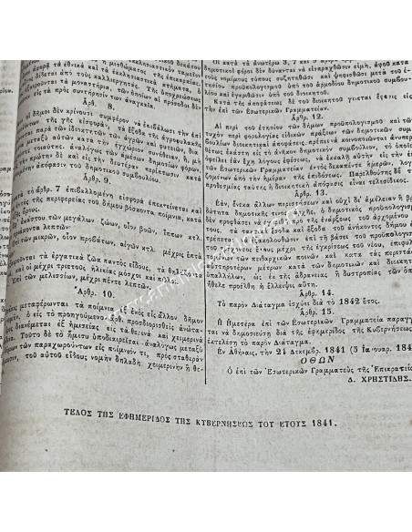 Government Gazette 57 pages 1841 Full Year King Othon