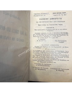 1929 ΚΑΝΟΝΙΣΜΟΣ ΤΗΣ ΕΝ ΤΑΙΣ ΠΟΛΕΣΙΝ ΥΠΗΡΕΣΙΑΣ ΤΩΝ ΣΤΡΑΤΕΥΜΑΤΩΝ 2