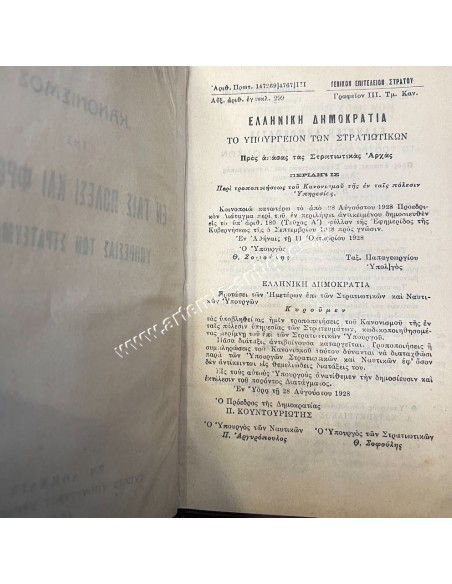 1929 Regulation of the Greek Troops