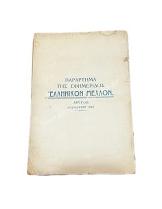 National Evangelio I. Metaxas 1936 2