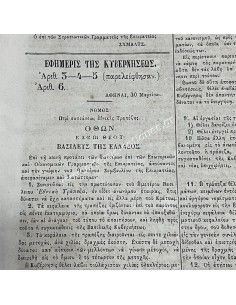 Government Gazette 57 pages 1841 Full Year King Othon 2