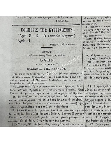 Government Gazette 57 pages 1841 Full Year King Othon