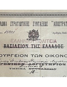 Δίπλωμα Στρατιωτικής Συντάξεως Απόστρατων ΕΛΛΗΝΙΚΗ ΠΟΛΙΤΕΙΑ 1924 2