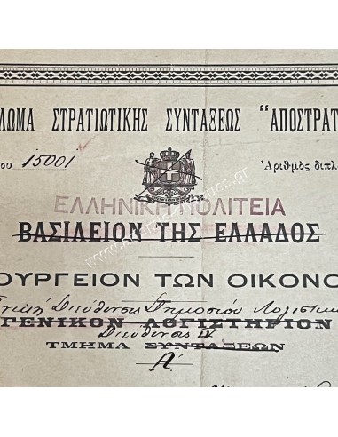 Δίπλωμα Στρατιωτικής Συντάξεως Απόστρατων ΕΛΛΗΝΙΚΗ ΠΟΛΙΤΕΙΑ 1924