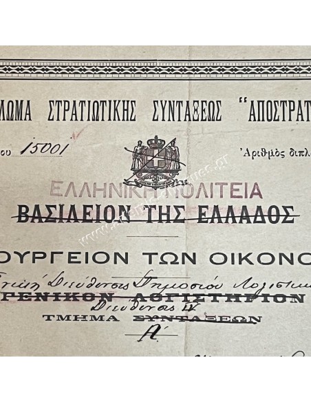 Δίπλωμα Στρατιωτικής Συντάξεως Απόστρατων ΕΛΛΗΝΙΚΗ ΠΟΛΙΤΕΙΑ 1924
