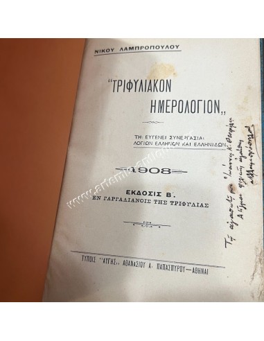 "Trifiliakon" Diary 1908