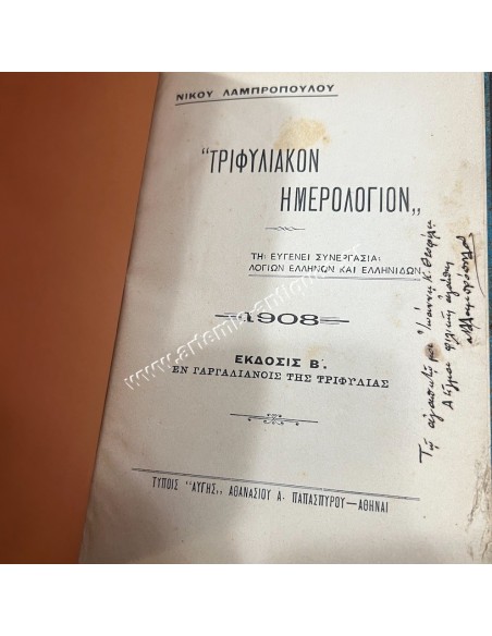 "Trifiliakon" Diary 1908