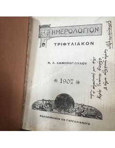 Ημερολόγιον Τριφυλιακόν 1907 Ά έτος Ν.Α. ΛΑΜΠΡΟΠΟΥΛΟΥ 2