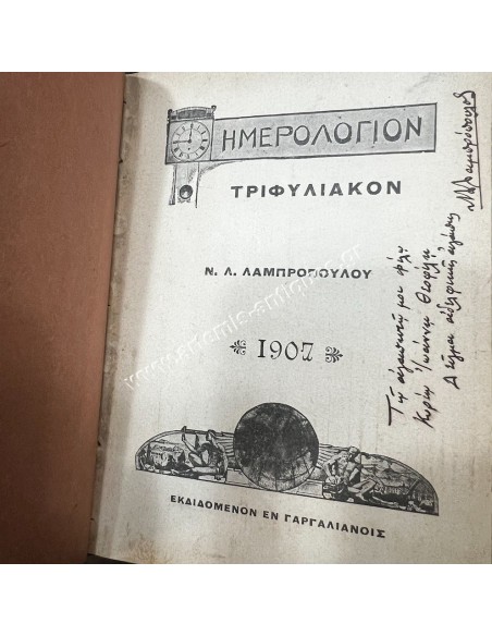 "Trifiliakon" Diary 1907