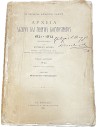 Archives of Lazaros and Georgios Kountouriotis 1821-1832 signed by Pavlos Kountouriotis