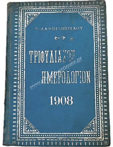 "Trifiliakon" Diary 1908