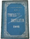 "Trifiliakon" Diary 1908