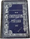 Ημερολόγιον Τριφυλιακόν 1907 Ά έτος Ν.Α. ΛΑΜΠΡΟΠΟΥΛΟΥ