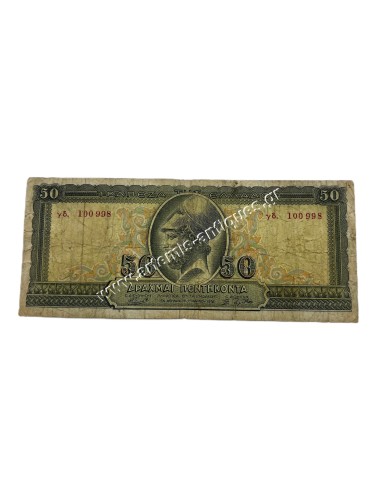 50 Drachmas 1955