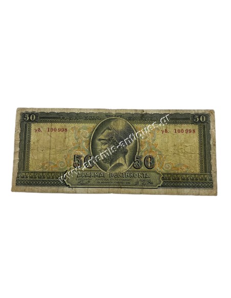 50 Drachmas 1955